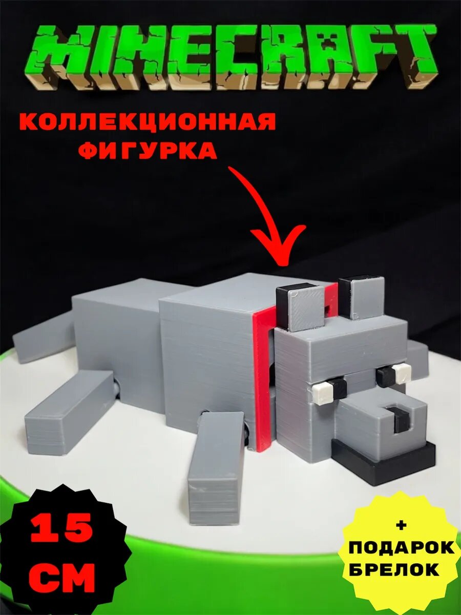 Собака Подвижная Фигурка Minecraft коллекционная 15см уникальная