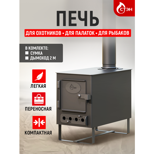 фото Походная печь стэн "смуглянка 1" для палатки, сталь 2 мм, 3 квт, 20 м³