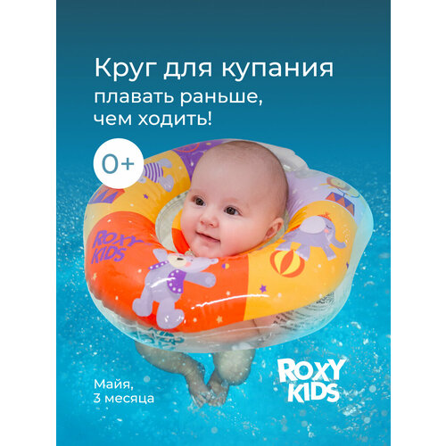 фото Круг на шею для купания для малышей надувной мишка circus от roxy-kids