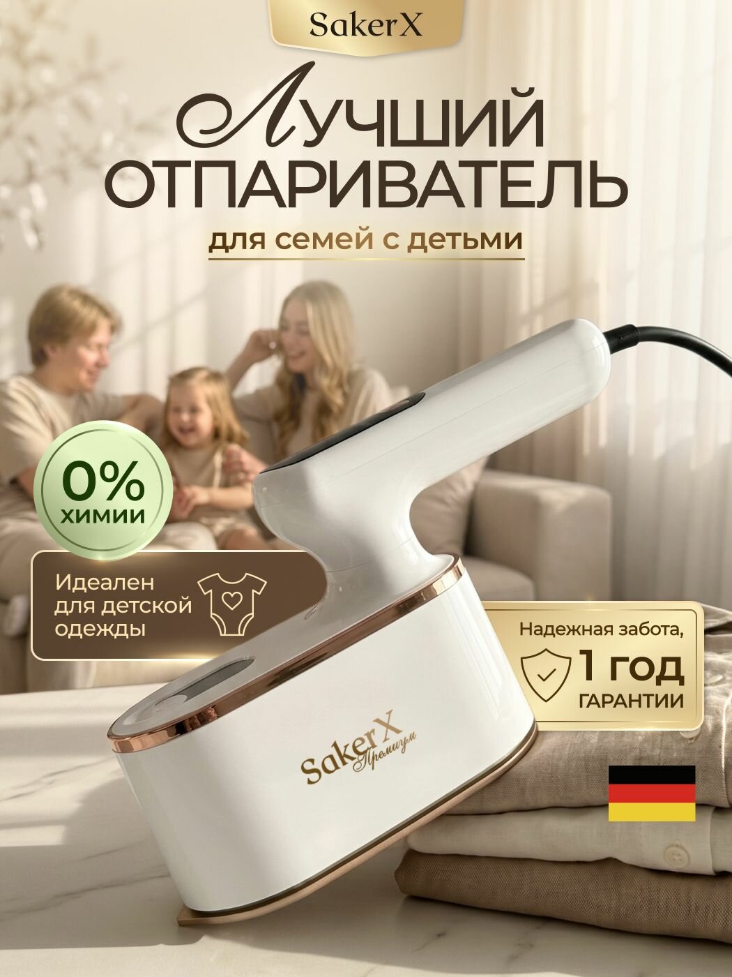 Отпариватель ручной для одежды SakerX, 2600 ВТ, мощный