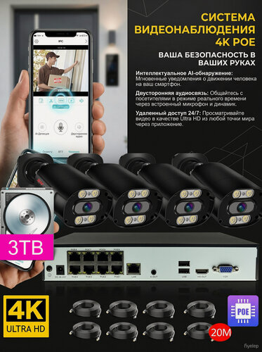 Изображение товара 8-канальный POE NVR комплект 4K 8MP 4 камеры с двусторонним звуком, 3TB HDD, цветное ночное видение, защита IP66
