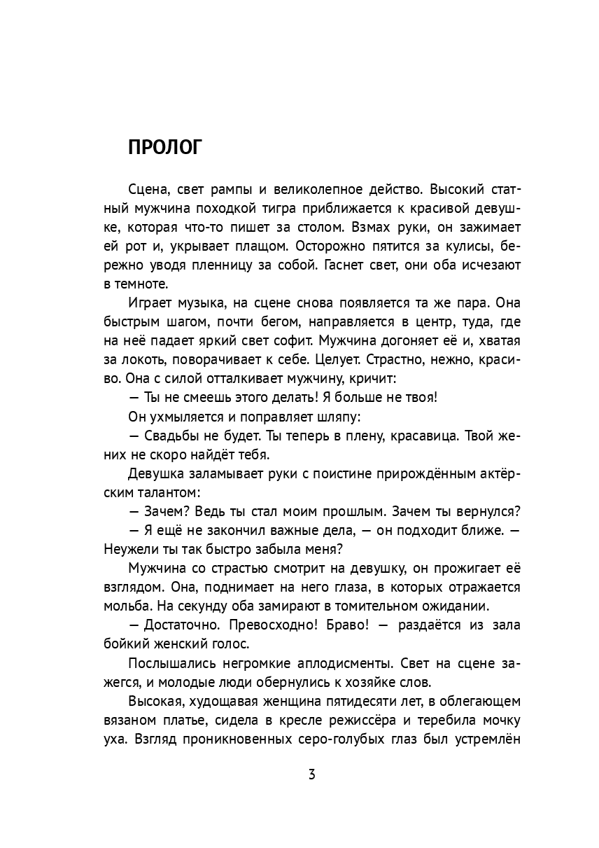 Любовь и театр — фото 1
