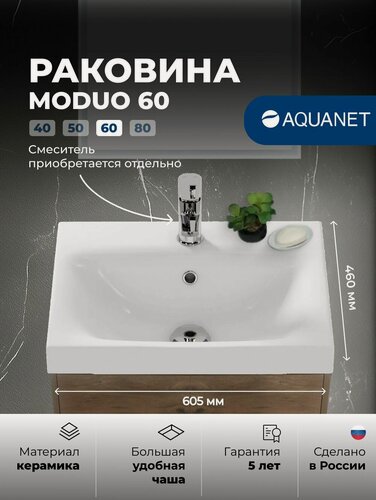 Изображение товара Раковина для ванной встраиваемая 60 см Aquanet Cersanit Moduo S-UM-MOD60/1