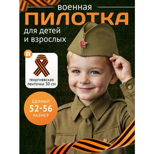фото Пилотка военная со значком, размер 52-56, для детей и взрослых sbx