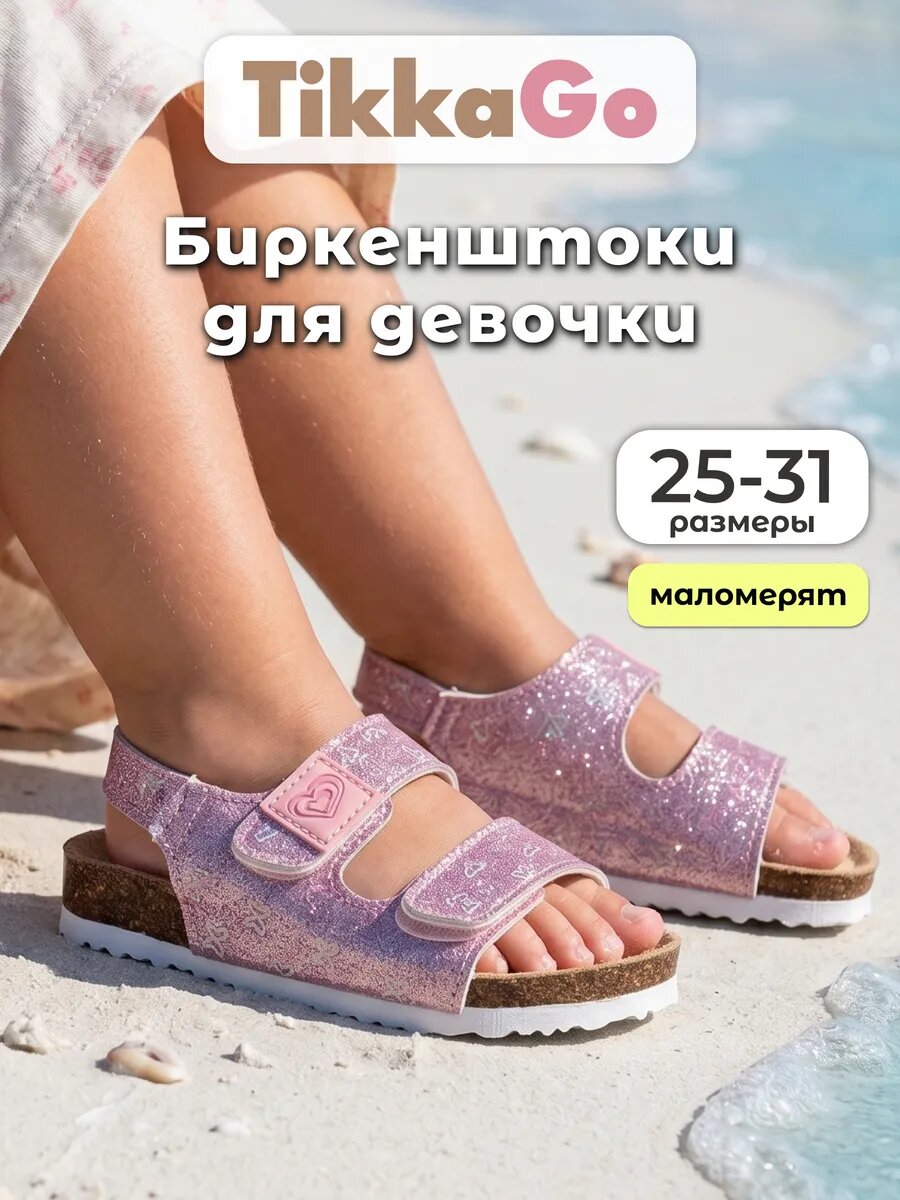 Биркенштоки