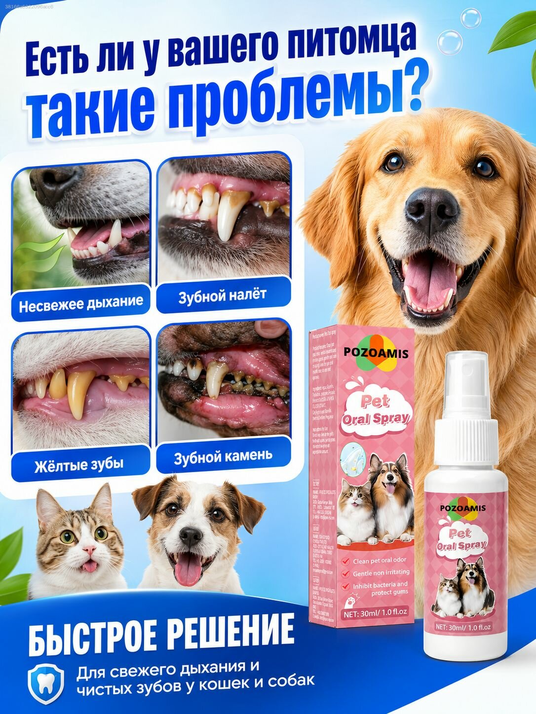 Спрей для полости рта для кошек и собак, удаляет зубной налёт и зубной камень, освежает дыхание, устраняет бактерии, не требует чистки зубов, безопасный и съедобный 30 мл