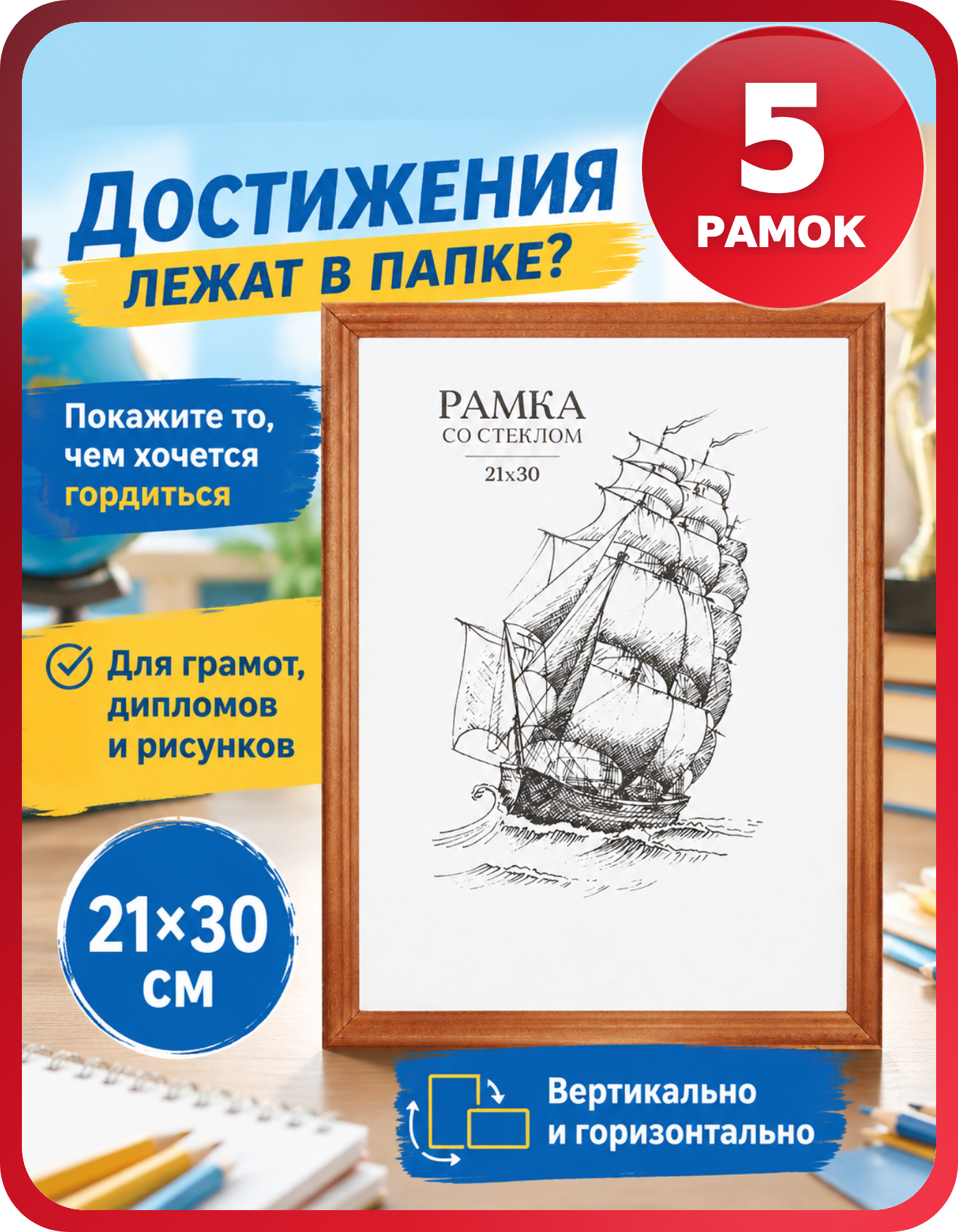 Рамки для грамот и дипломов 21х30 со стеклом, 5 шт.