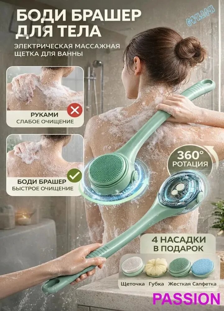 Боди брашер для тела