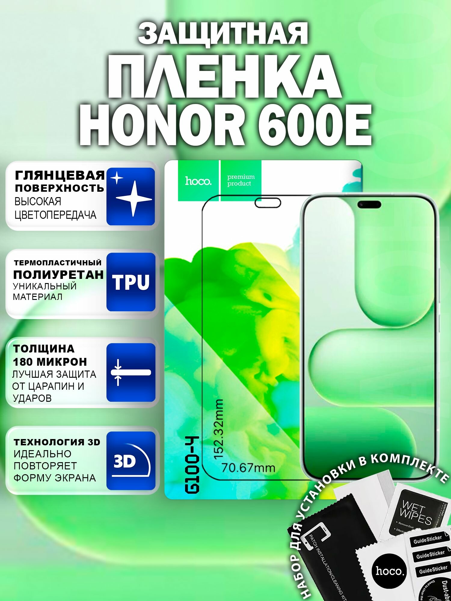 Самовосстанавливающаяся пленка на Honor 600e (G100-4) / Гидрогелевая для Хонор 600е