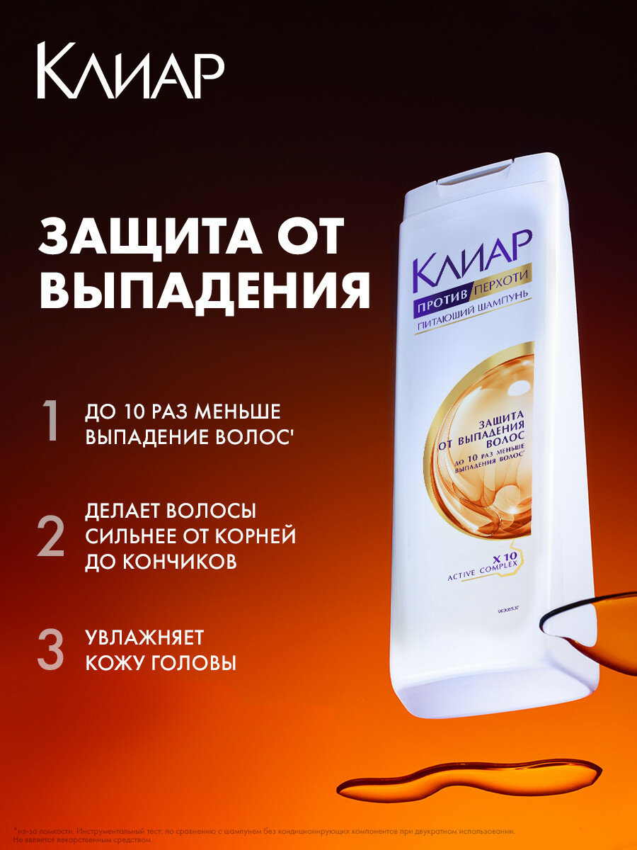 Шампунь против перхоти для женщин Клиар Защита от выпадения волос, 400 мл — фото 1