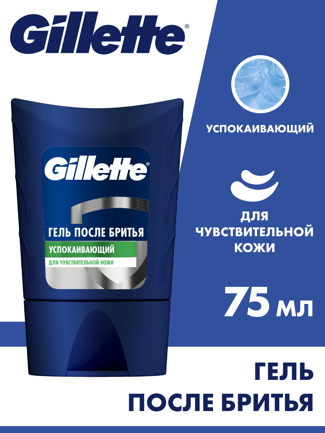 Гель после бритья Gillette Sensitive Skin, для чувствительной кожи, мужской Gillette, 75 мл