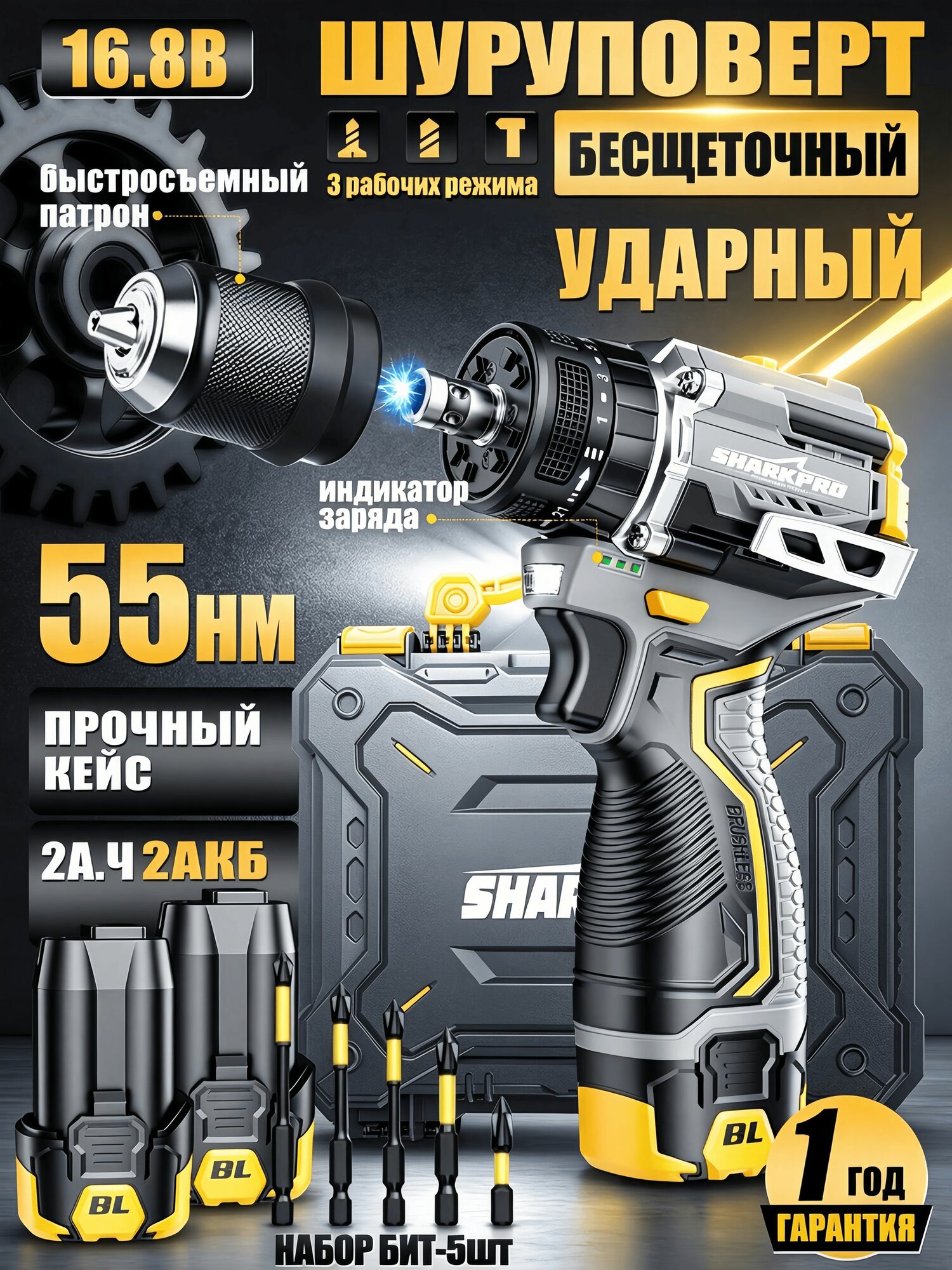 SHARKPRO Дрель-шуруповерт, 16.7 В, 55.1 Нм, 2 АКБ