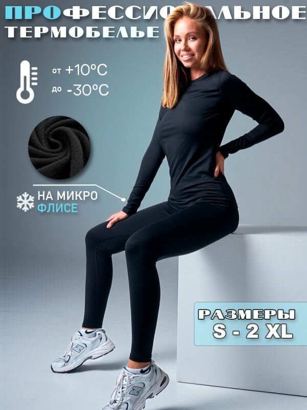 Комплект термобелья ABAU Осень-зима 2025 размер L черная
