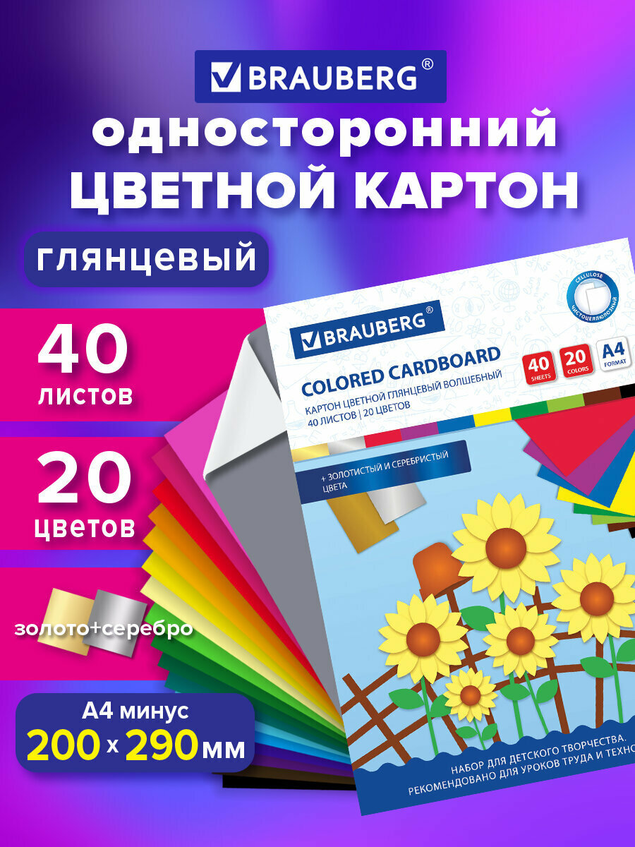Картон цветной для творчества и оформления А4 Мелованный Волшебный 40 листов 20 цветов в папке 200х290 мм 113545