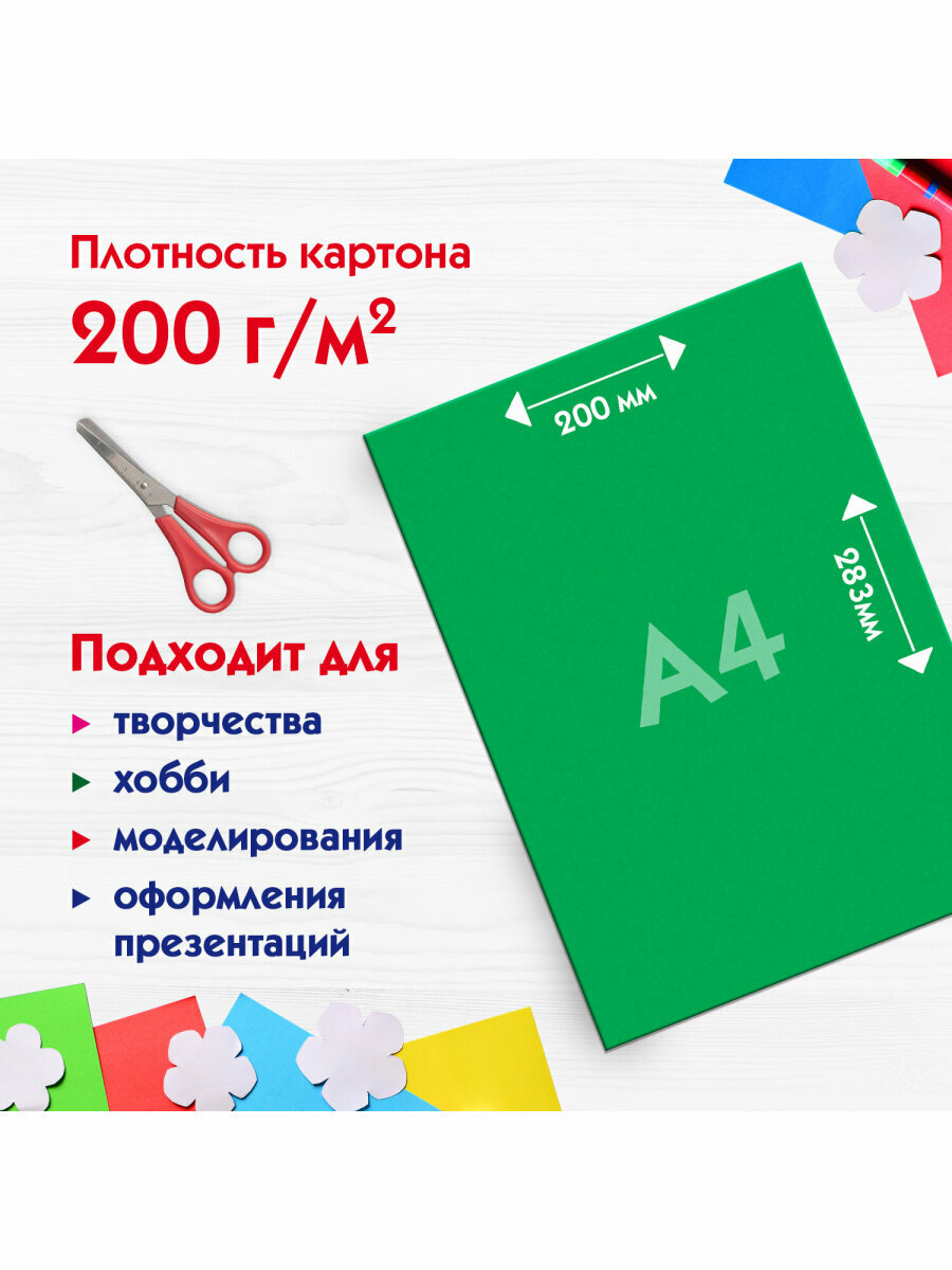 Цветной картон формата А4 (200х283 мм) немелованный (матовый) для творчества, набор 16 листов 8 цветов, Пифагор, 128010 — фото 1