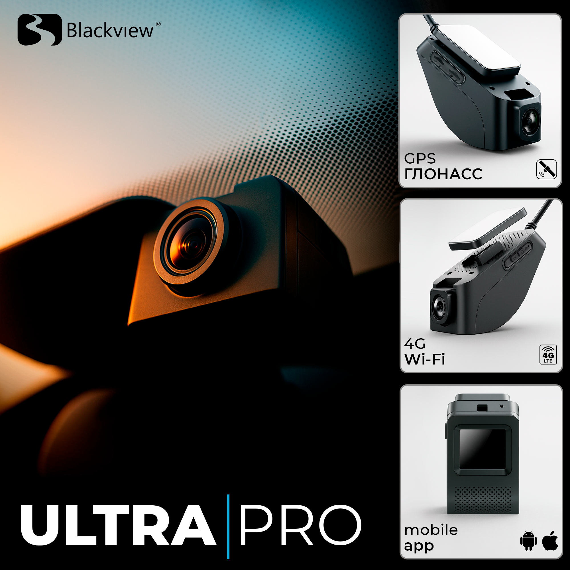 Видеорегистратор для автомобиля с двумя камерами Blackview ULTRA PRO WiFi, GPS, 4G LTE, удаленный доступ