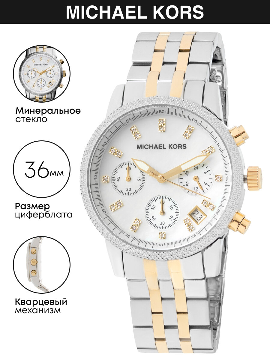 Наручные часы MICHAEL KORS Ritz