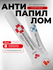 Гель от папиллом, Антипапиллом комплекс, 2*5 мл