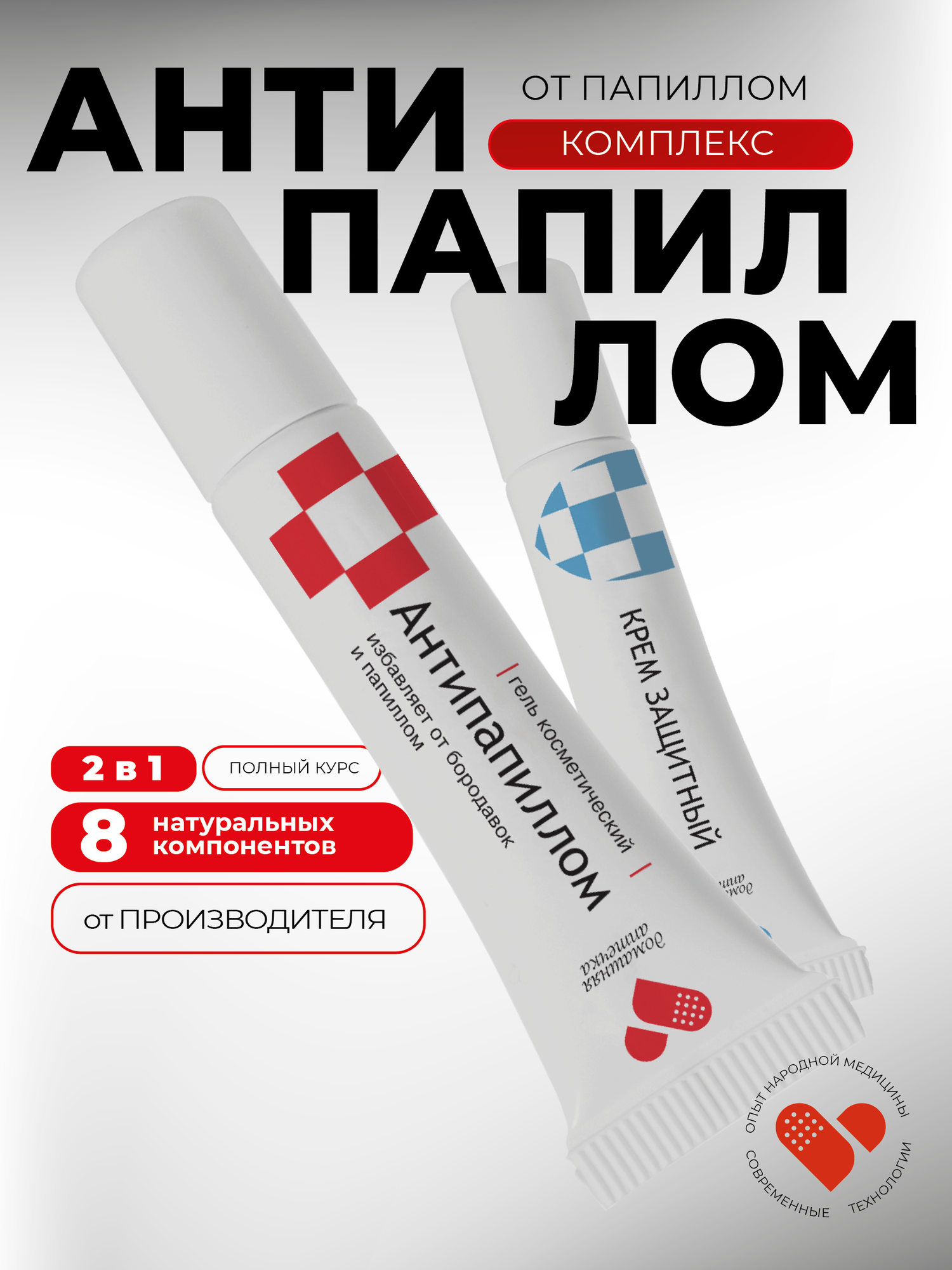 Гель от папиллом, Антипапиллом комплекс, 2*5 мл