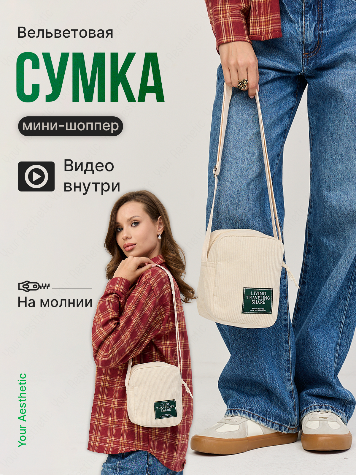 Сумка кросс-боди 