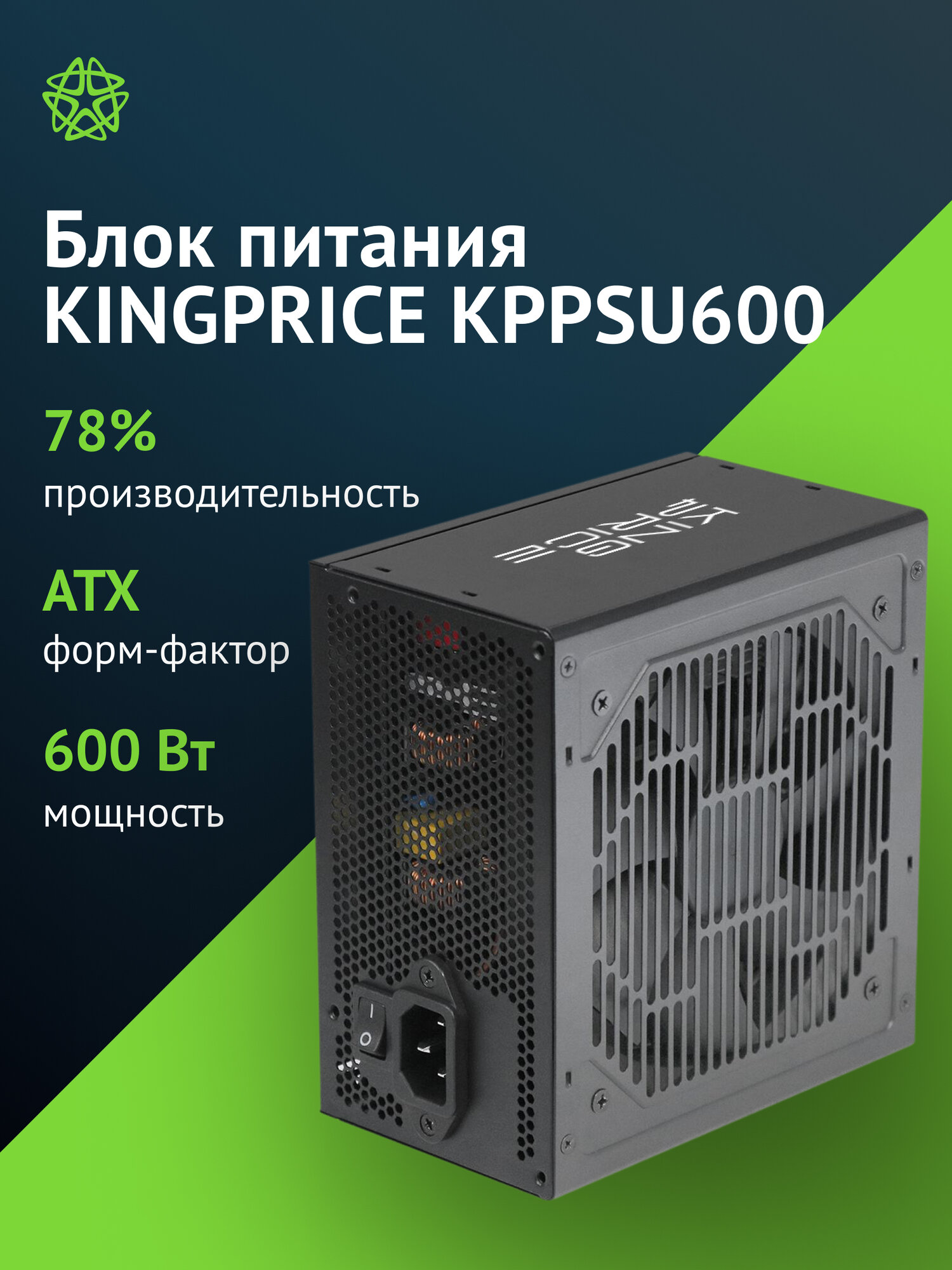 Блок питания для пк KingPrice 600W ATX 120mm