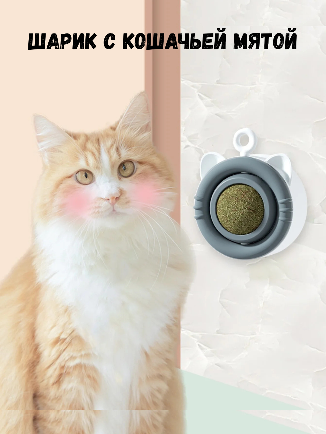 Игрушка для кошек кошачья мята, для чистки зубов и десен, с креплением