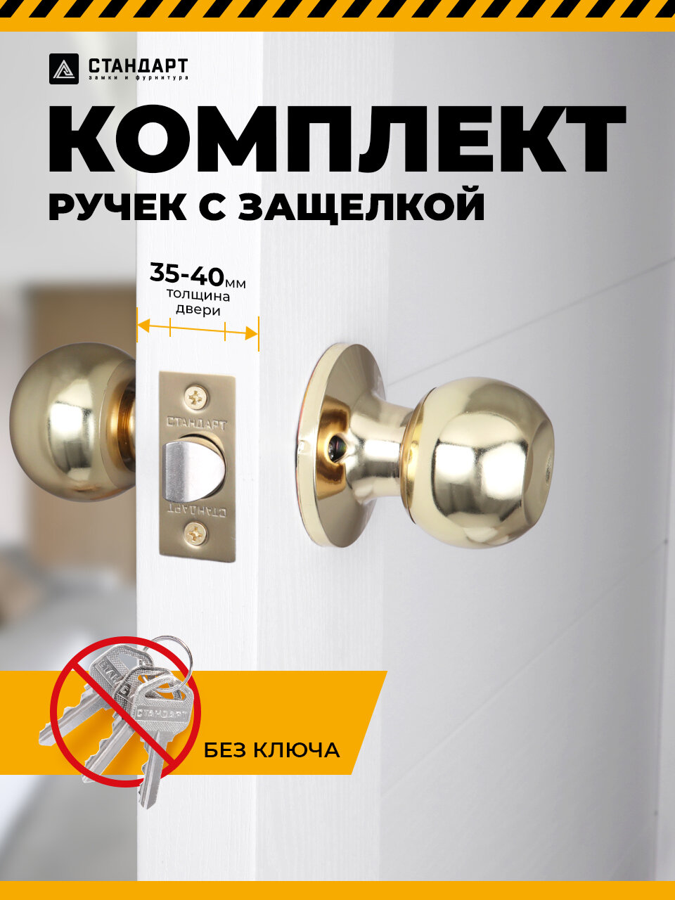 Ручка-защелка дверная межкомнатная (кноб) стандарт 607 PS GP золото