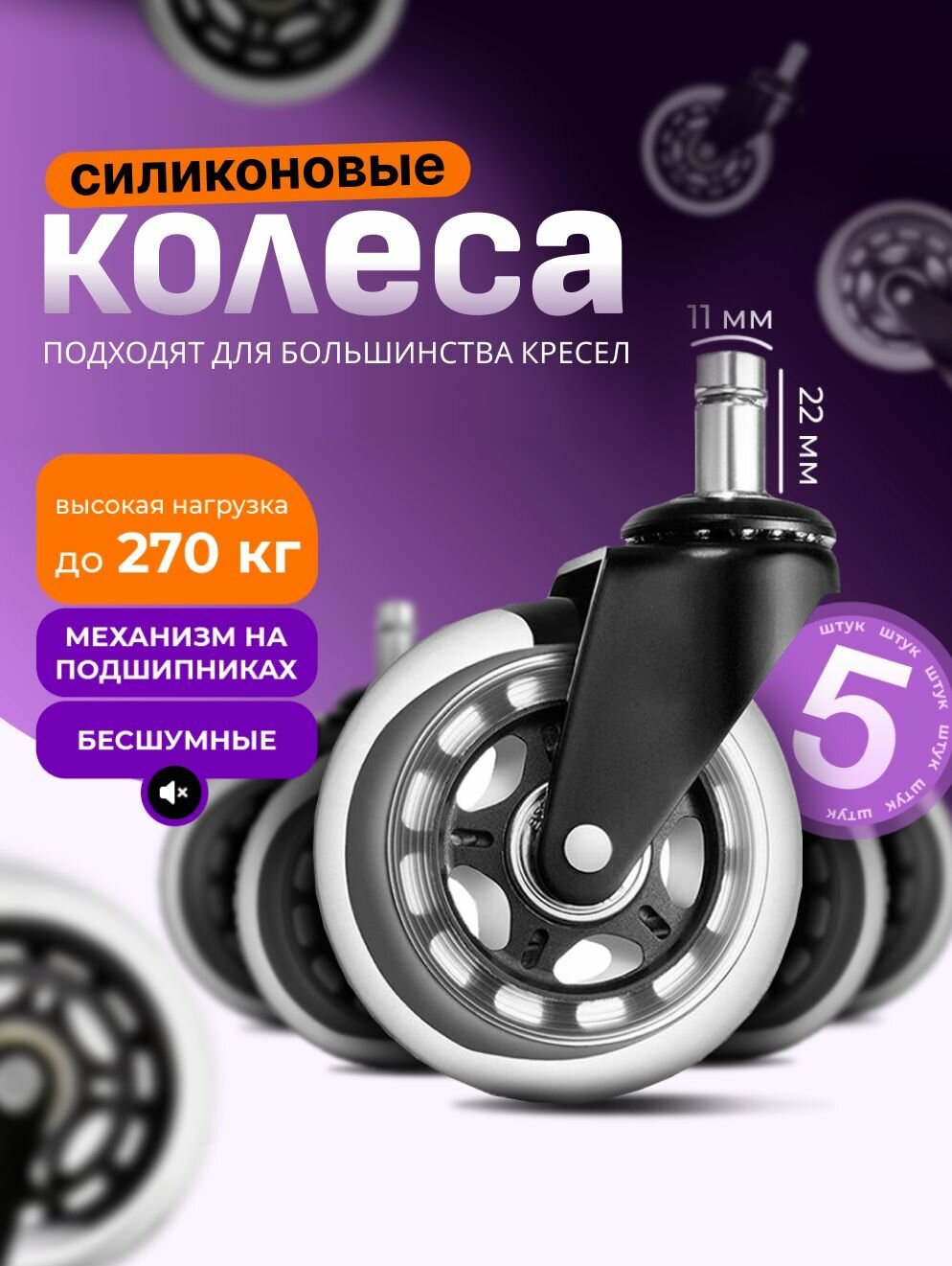 Мебельные колеса Dream Renovation силикон диаметр 64мм 5шт