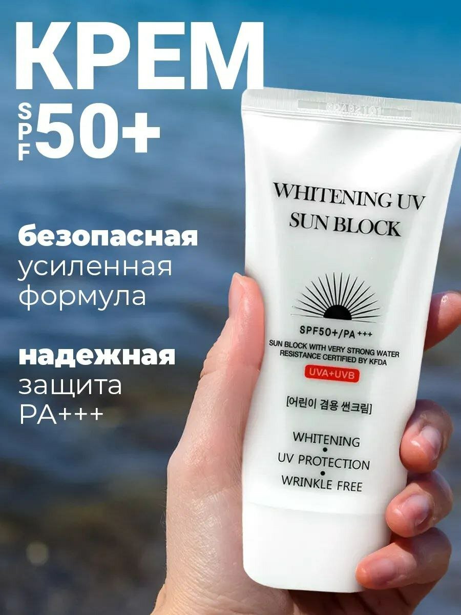 Осветляющий солнцезащитный крем "Jigott Whitening UV Sun Block" SPF 50+ PA++, 70 мл