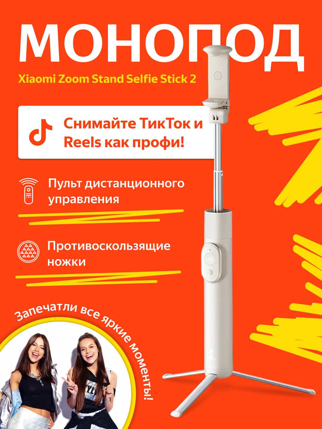 Монопод трипод Xiaomi Zoom Stand Selfie Stick 2 Sand Gold: 8 уникальных
преимуществ золотого штатива для идеальных кадров