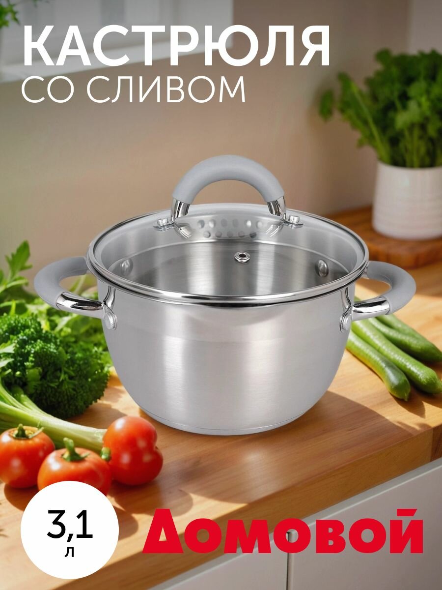 Кастрюля Домовой Flame со сливом 3.1 л
