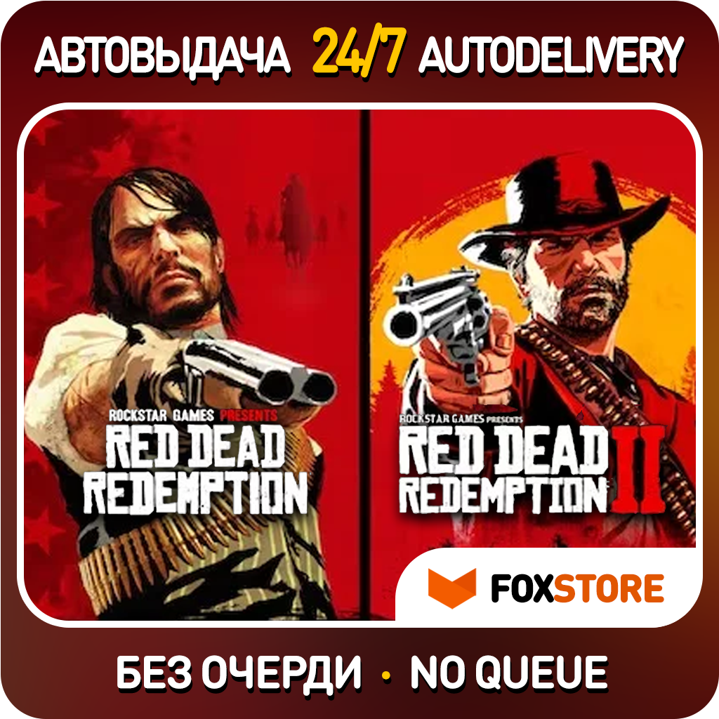 РФ/СНГ ПК Red Dead Redemption 2 Ultimate + RDR 1 / Ред Дед Редемпшен 2 Алтимейт + RDR 1 Steam