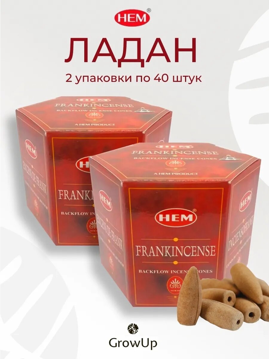 Ладан 2 уп по 40 шт - благовония стелющийся дым пули ХЕМ