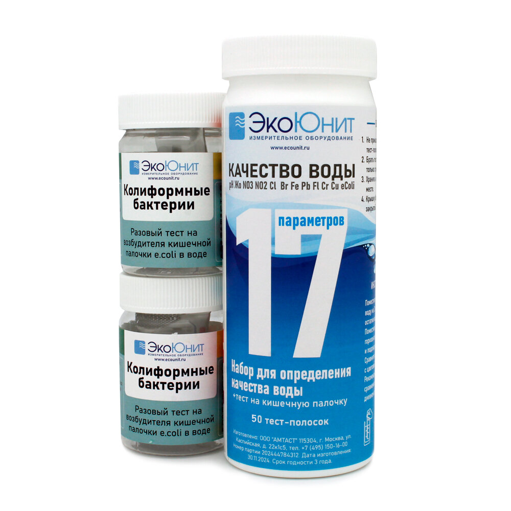 ЭкоЮнит ECO-WQ Тест-набор качество воды 17 параметров 50 тестов + бактериологический тест e.coli в подарок ECO-WQ