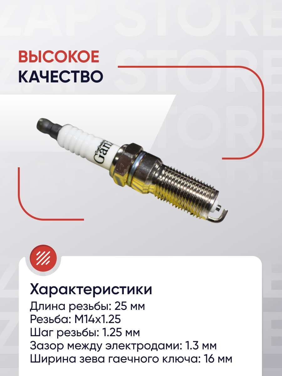 Комплект свечей зажигания (4шт.) 1 электрод, для Форд Фокус I 1.4/1.6/1.8/2.0, II 1.4; Фиеста VI, Фьюжн; Вольво; Мазда
