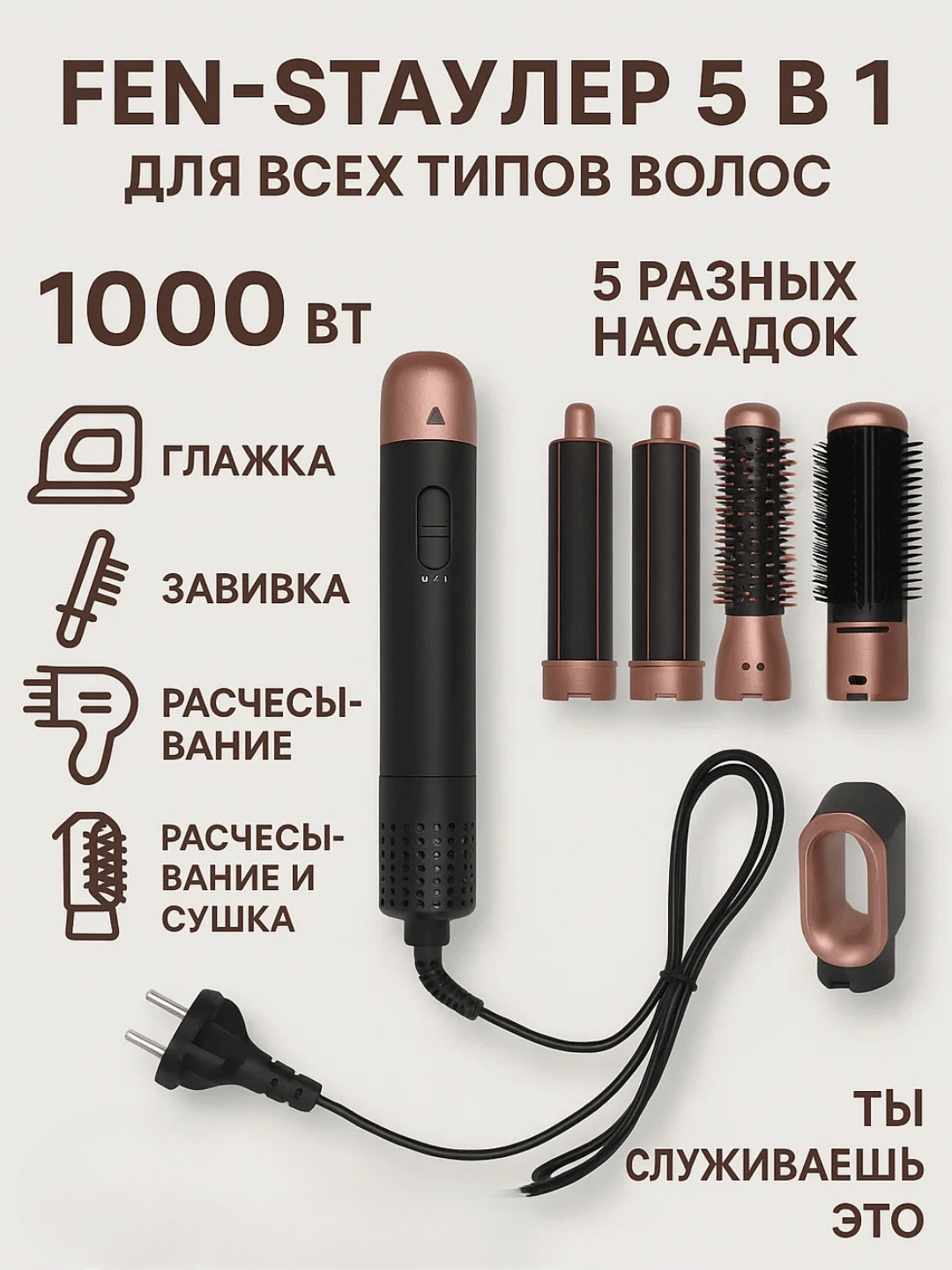 Фен-стайлер 5 в 1, для всех типов волос, фен, плойка и щетки для завивки и укладки