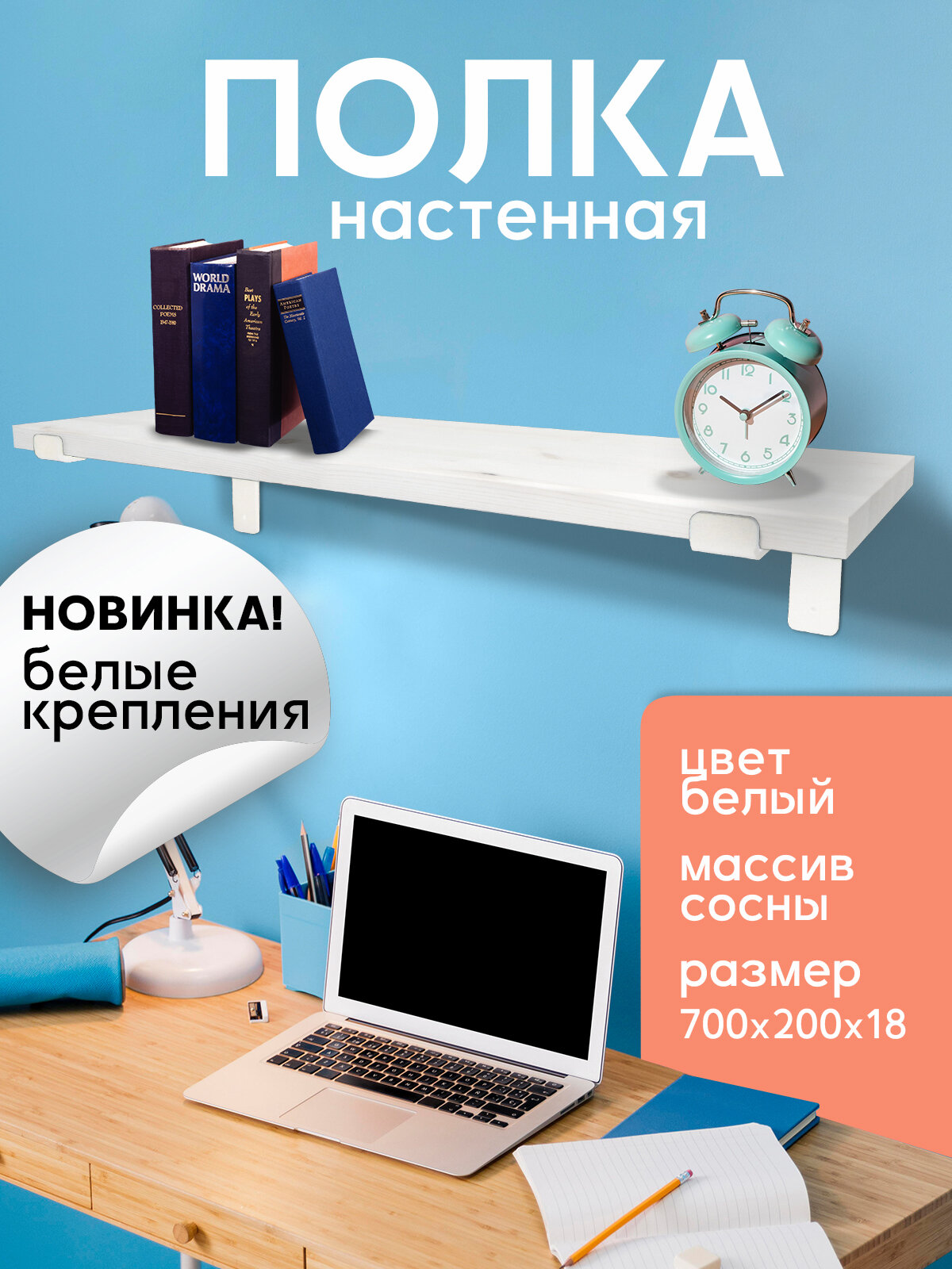 Полка настенная деревянная с белыми креплениями цвет белый 70 см