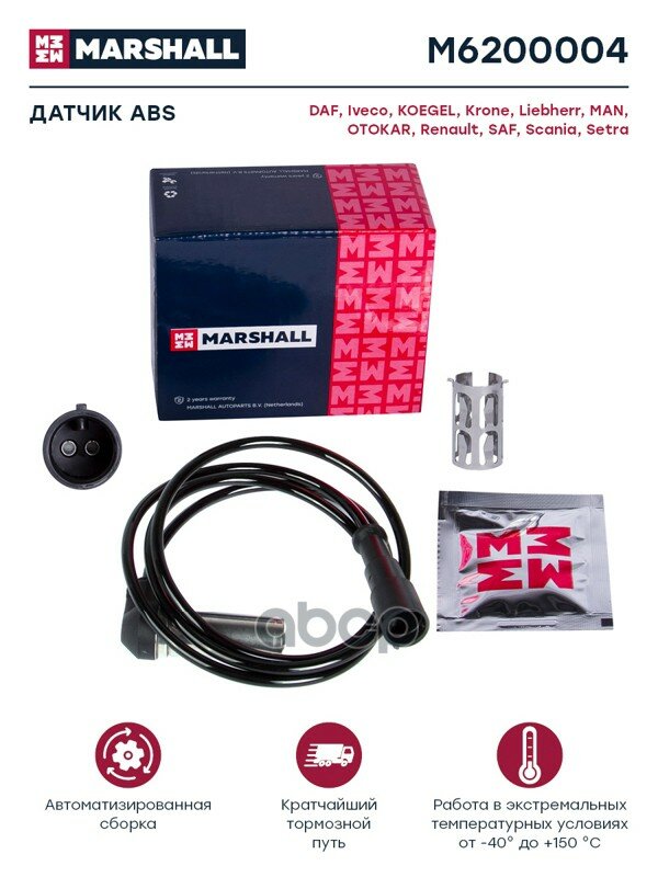 Датчик ABS! L=1000mm прицепы MARSHALL арт. M6200004