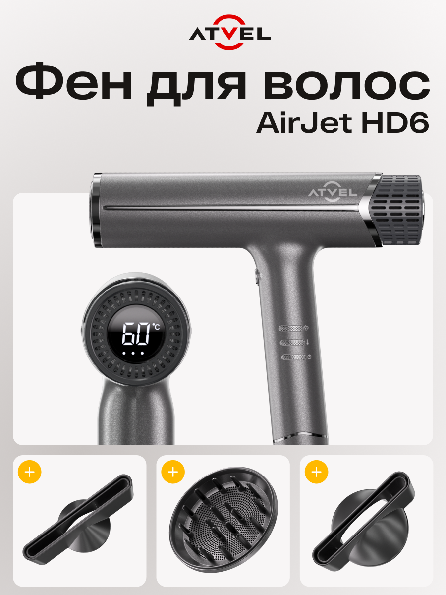 Фен для волос ATVEL AirJet HD6, тихий, компактный и легкий, 12 независимых режимов, ЖК-дисплей, ионизация, 3 насадки