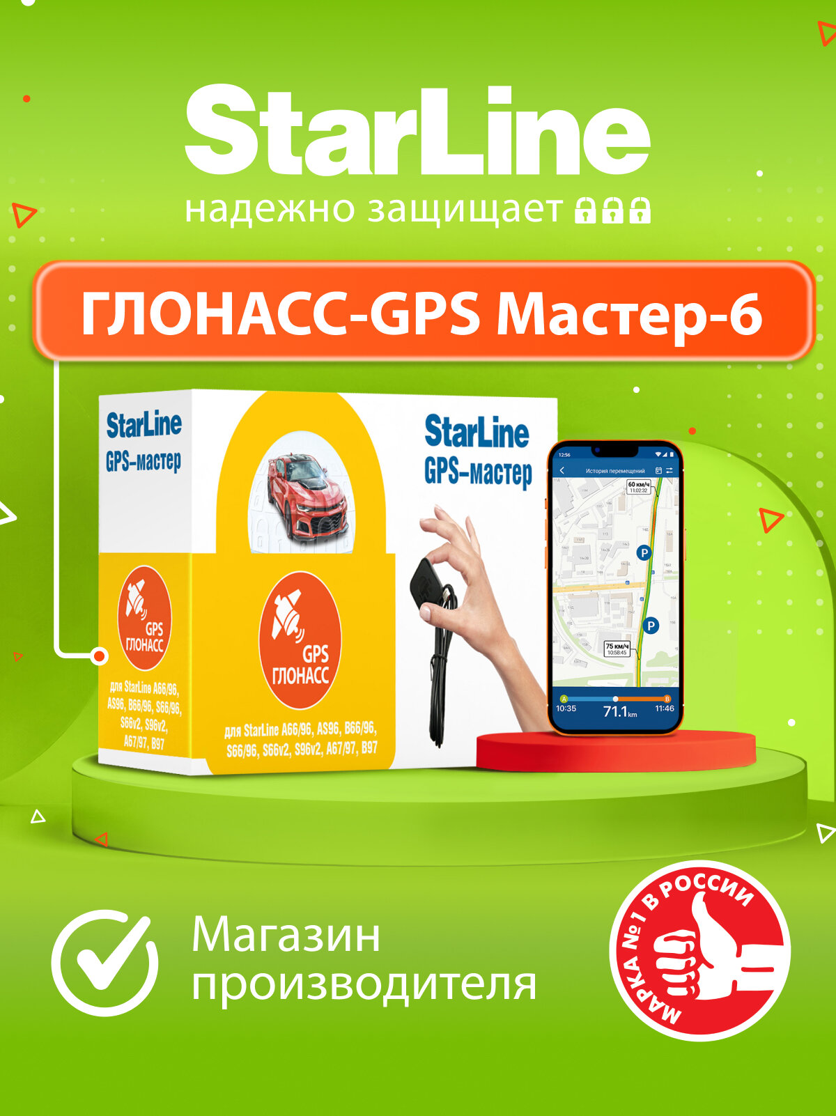 Опциональная антенна StarLine ГЛОНАСС-gps Мастер-6