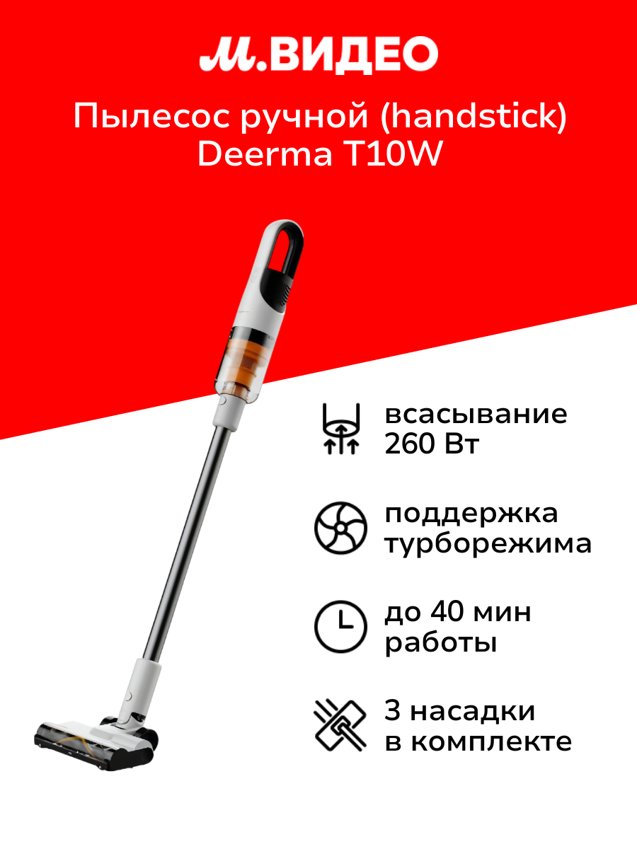 Пылесос ручной (handstick) Deerma T10W