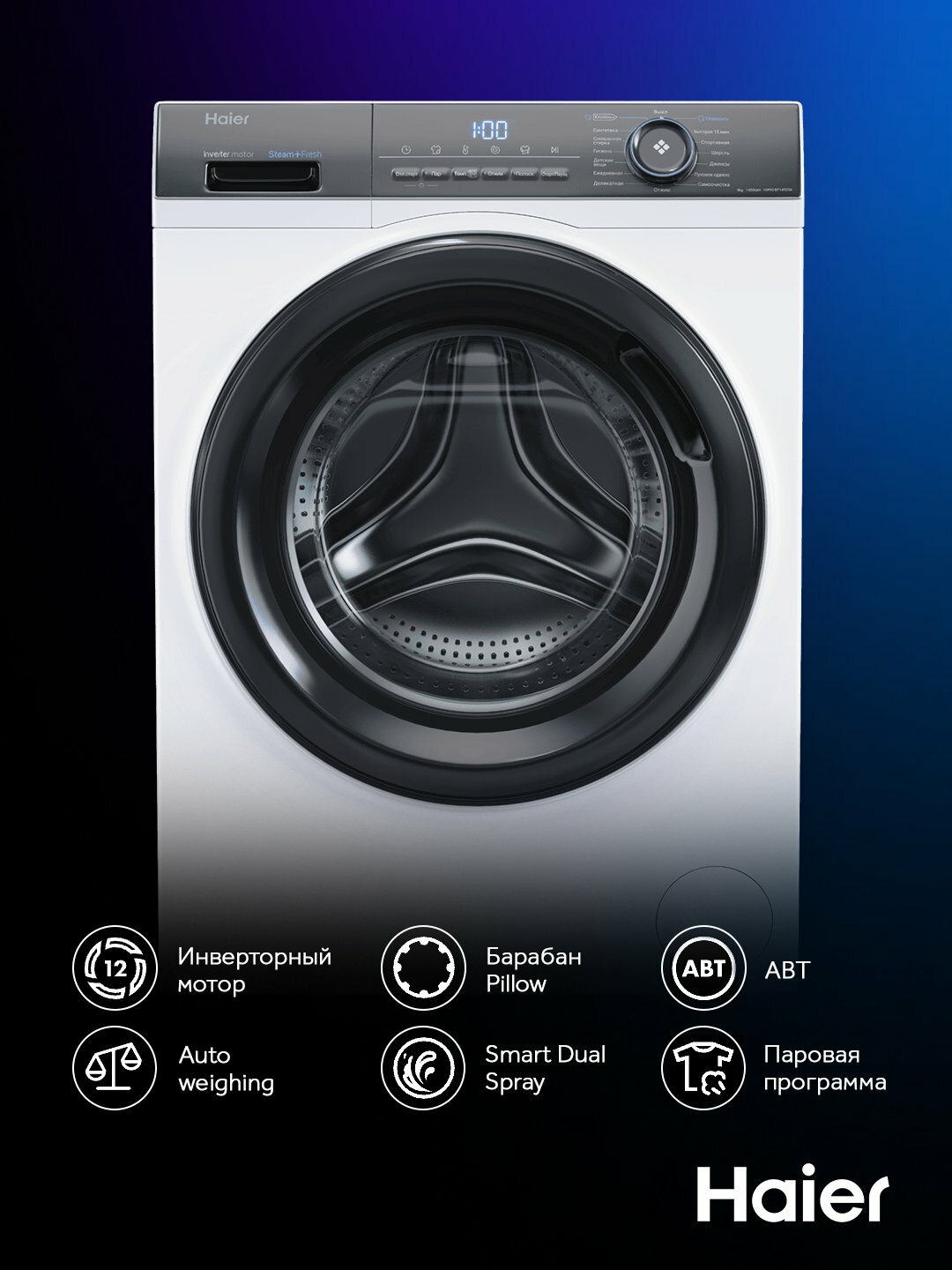 Стиральная машина 9 кг, Haier HW90-BP14929AS, инвертор мотор, 1400 об/мин, Steam+Fresh