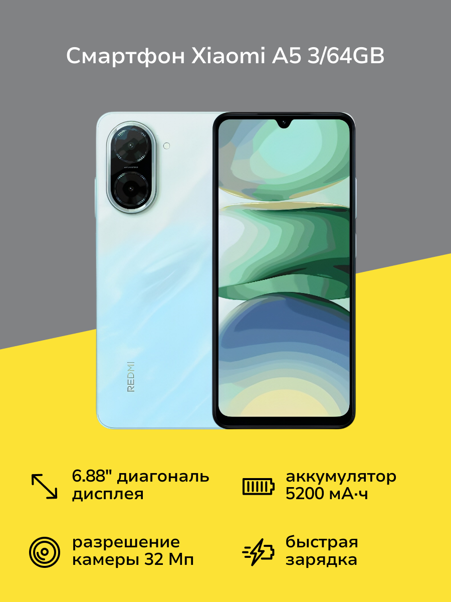 Смартфон Xiaomi Redmi A5 3/64GB Ocean Blue