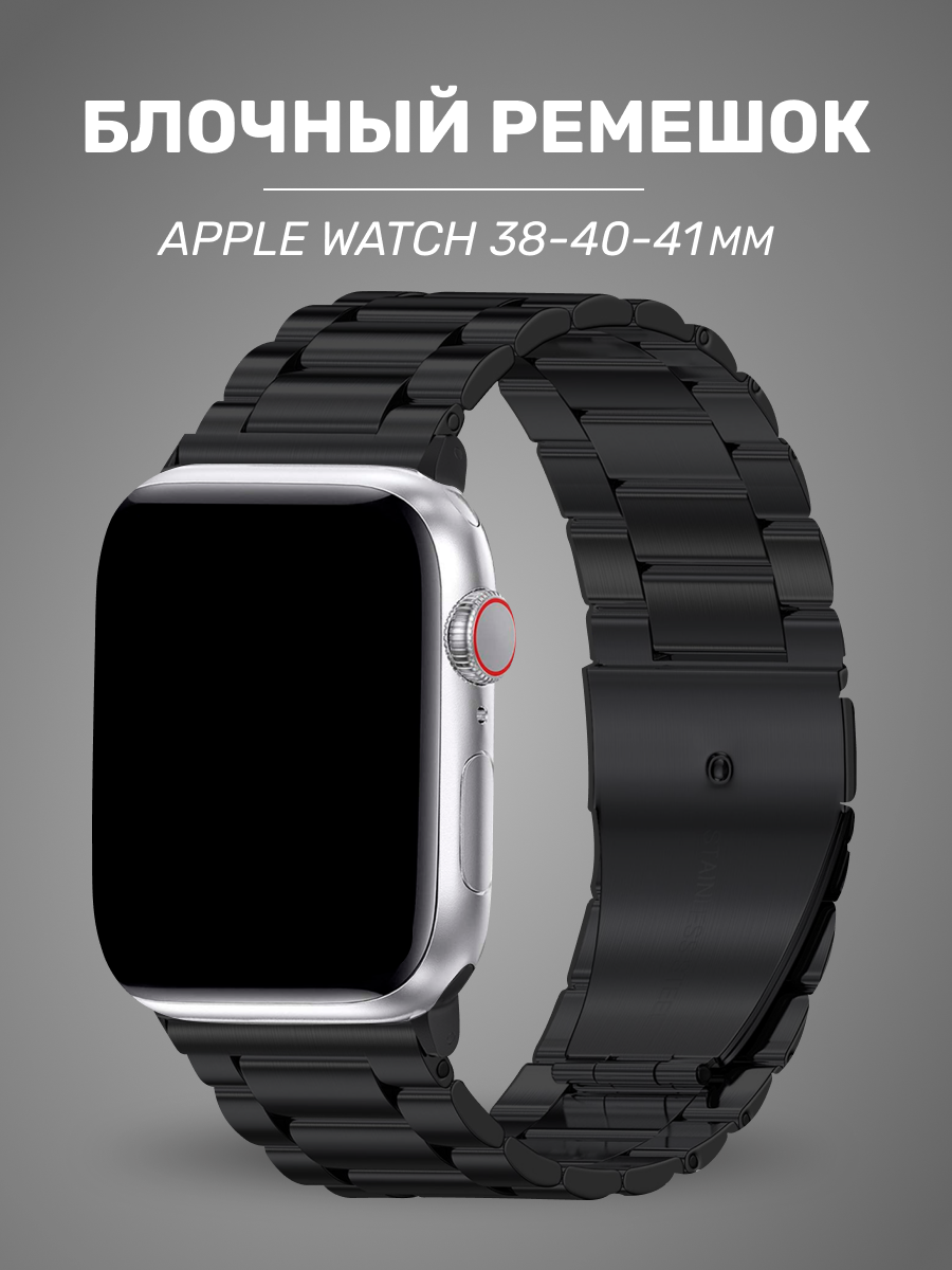 Металлический ремешок для Apple Watch 38-40-41 Series 1-10 SE, браслет для смарт часов на Эпл Вотч