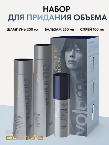 Изображение товара ESTEL / Haute Couture Luxury Volume – Набор для придания объема волосам, (арт: HC/V)