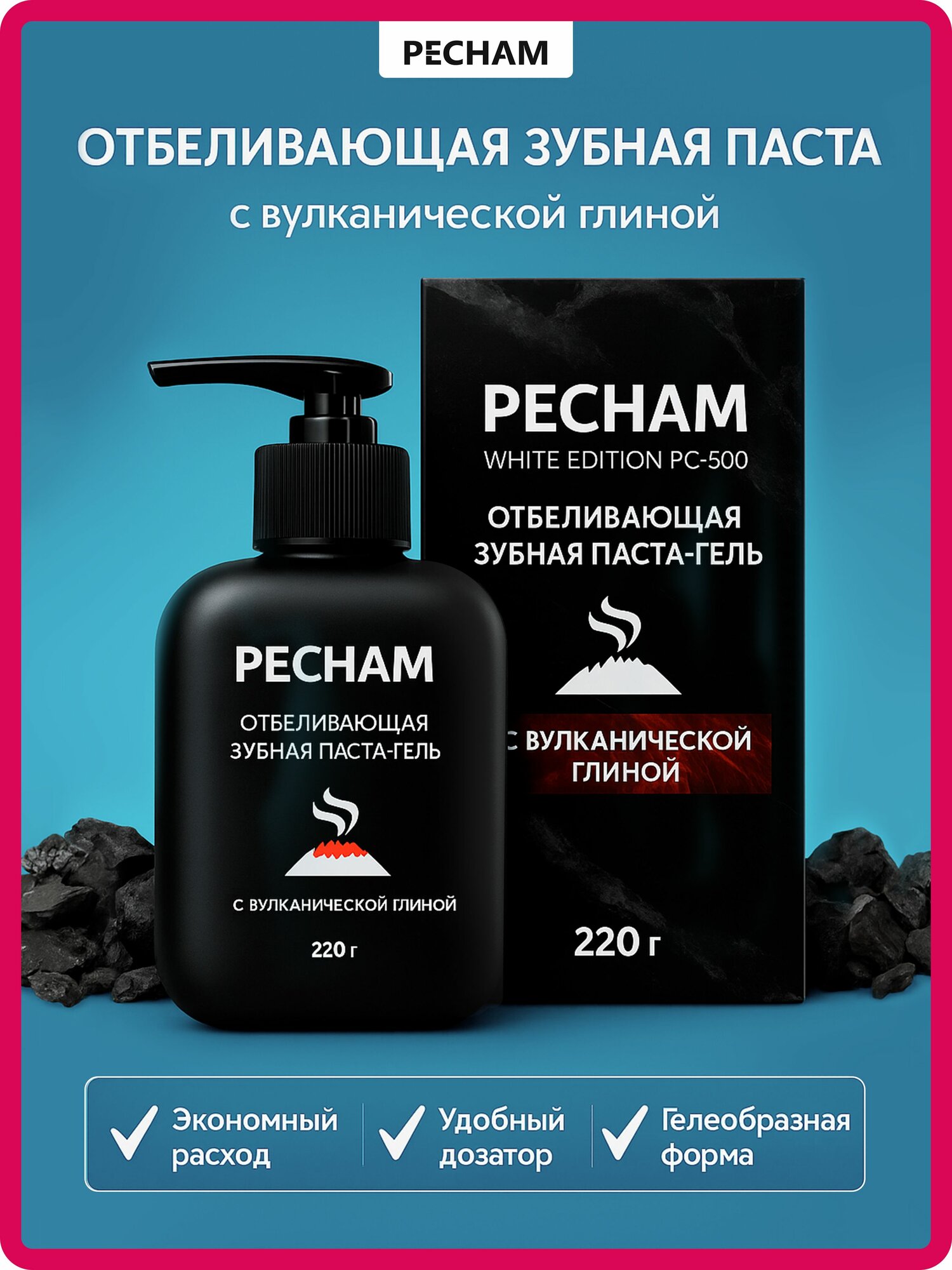 Зубная паста отбеливающая PECHAM PC-500, с дозатором 220 мл в форме геля, с вулканической глиной, без фтора