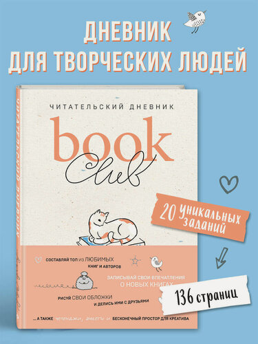 Изображение товара Book club. Читательский дневник