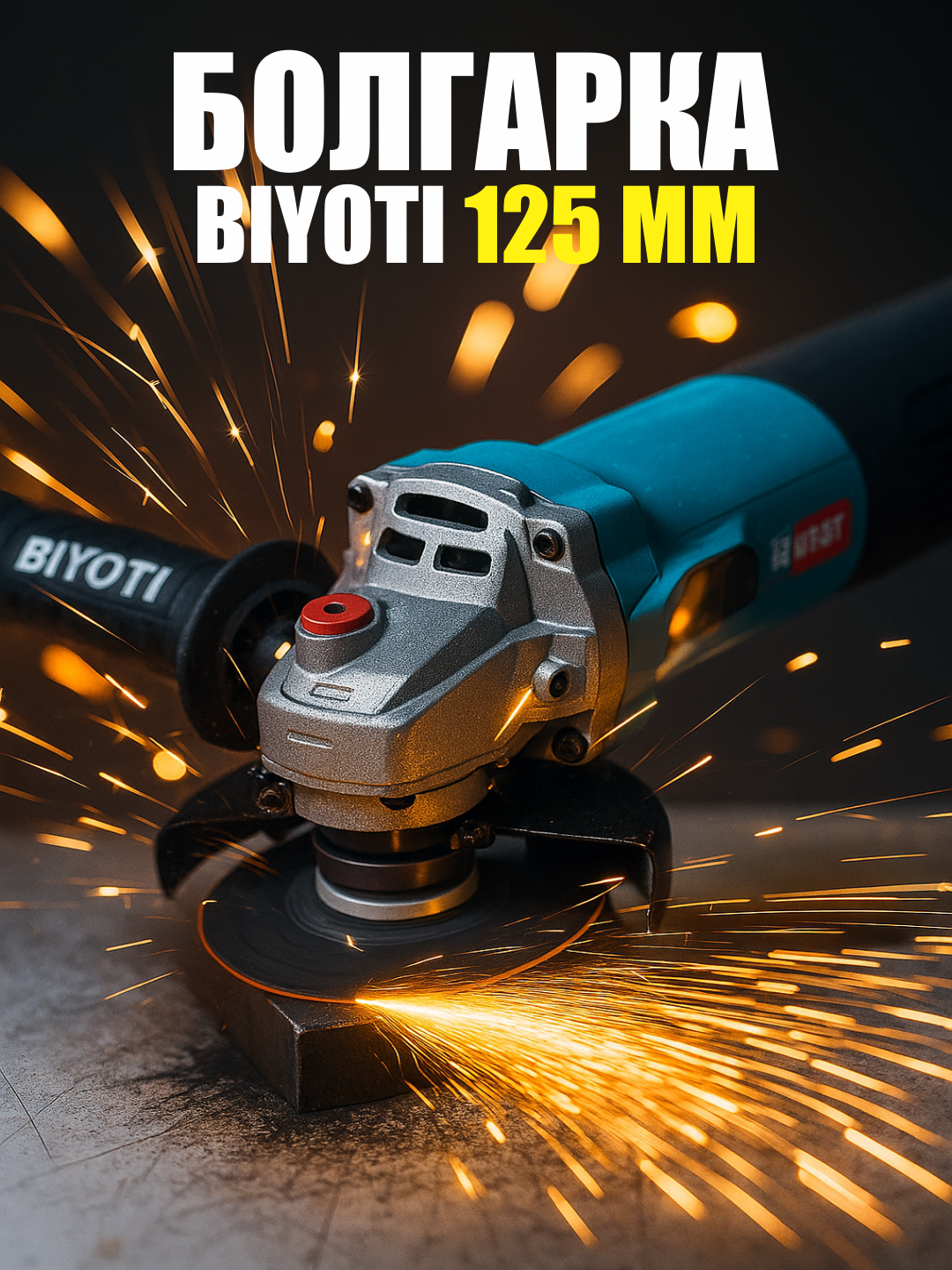 Болгарка BIYOTI BYT-1256, с регулировкой, мощность 900Вт, 11300об/мин