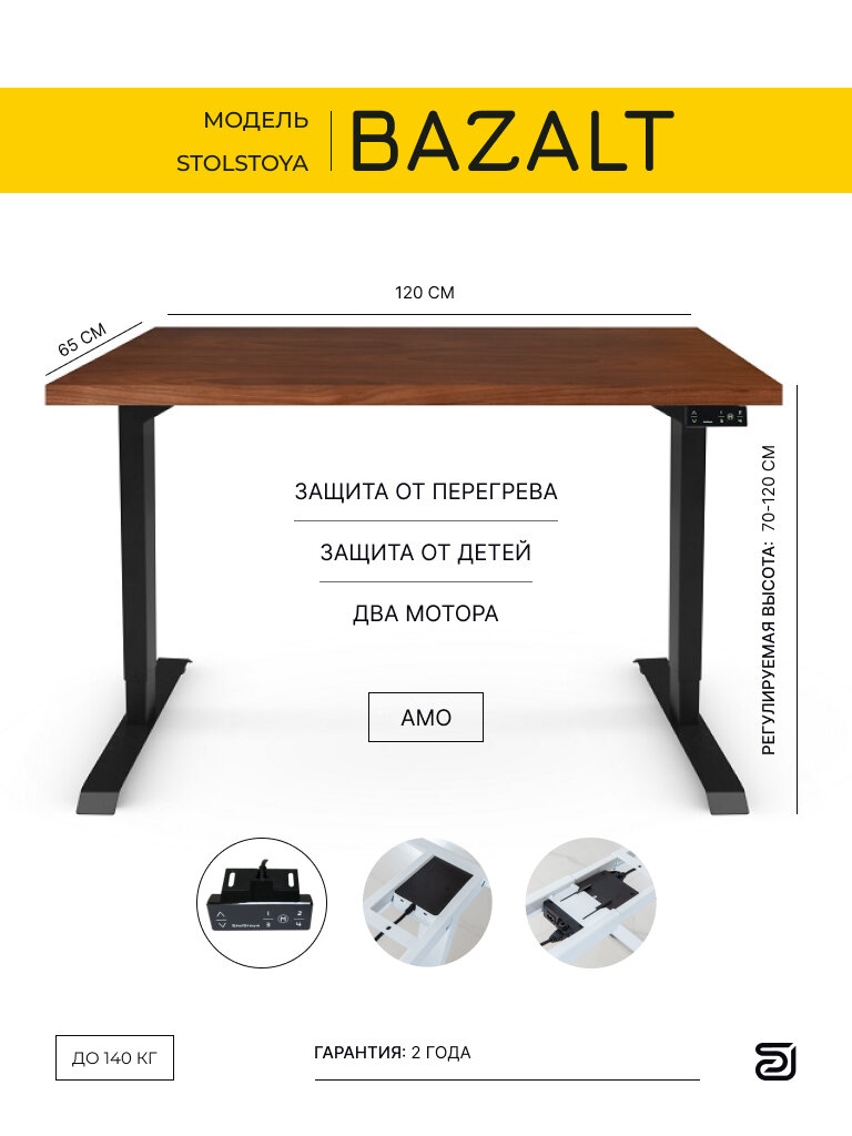 StolStoya Компьютерный стол с электрической регулировкой высоты BAZALT 120х65 SE222B120AO