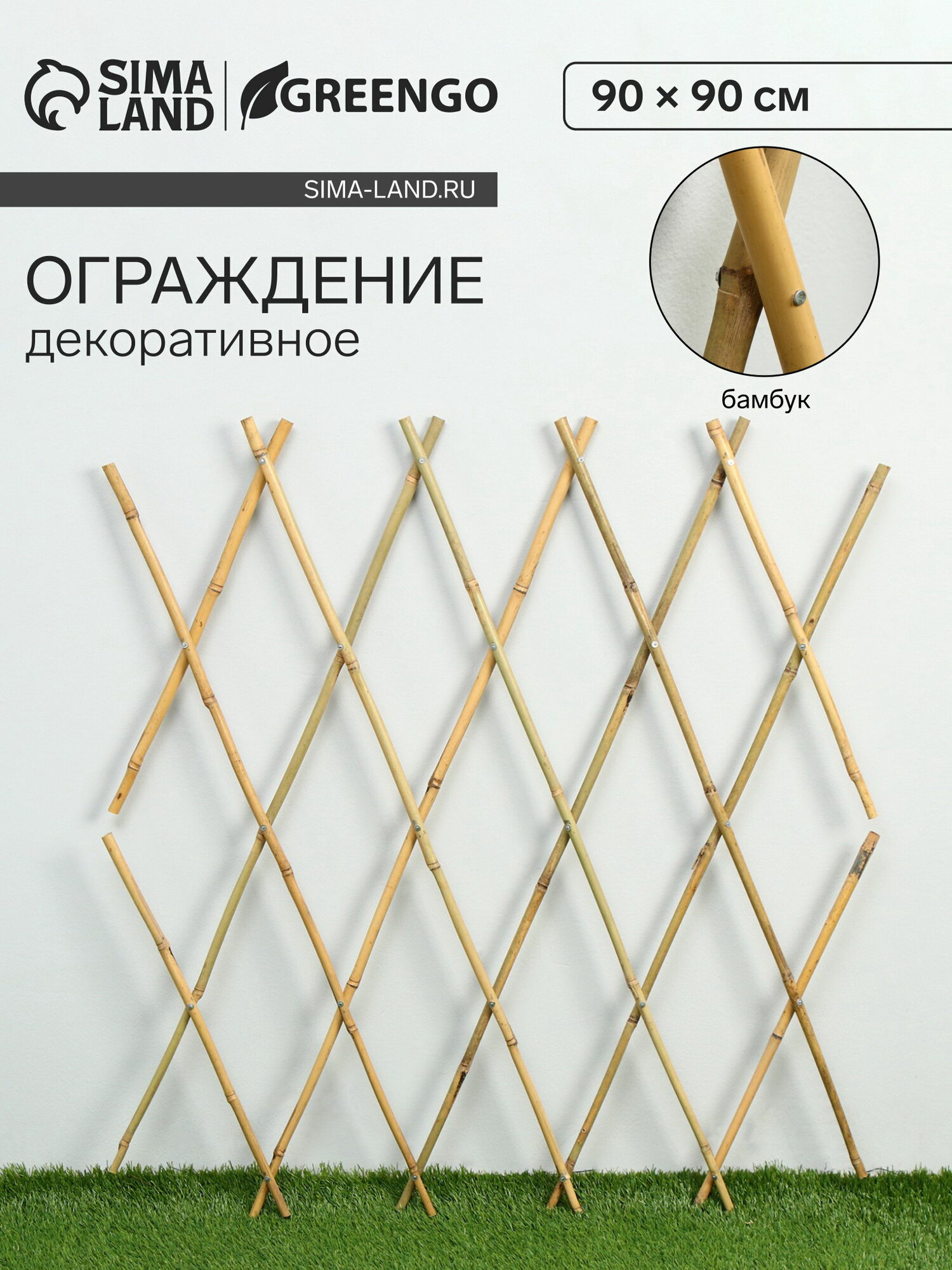 Ограждение декоративное 90x90 см бамбук размер см: 90 x 90